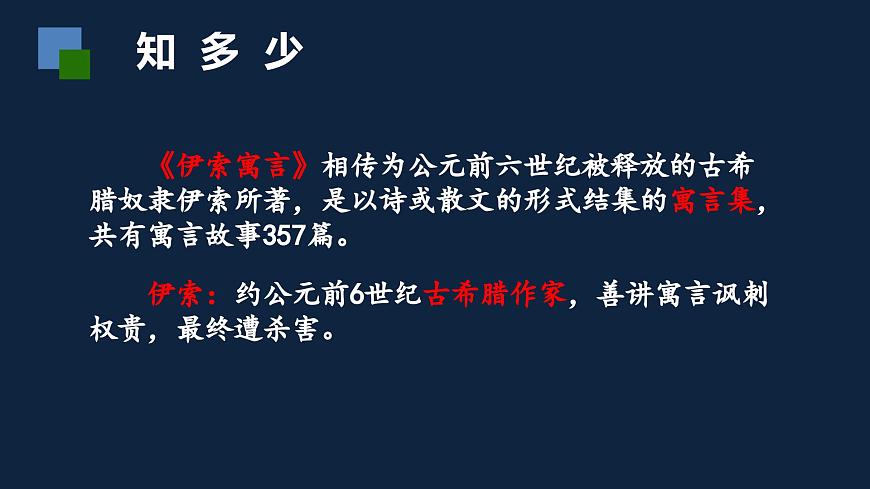 新人教部编版语文七上 6-24 赫耳墨斯和雕像者课件第3页