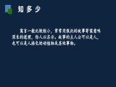 新人教部編版語文七上 6-24 赫耳墨斯和雕像者課件