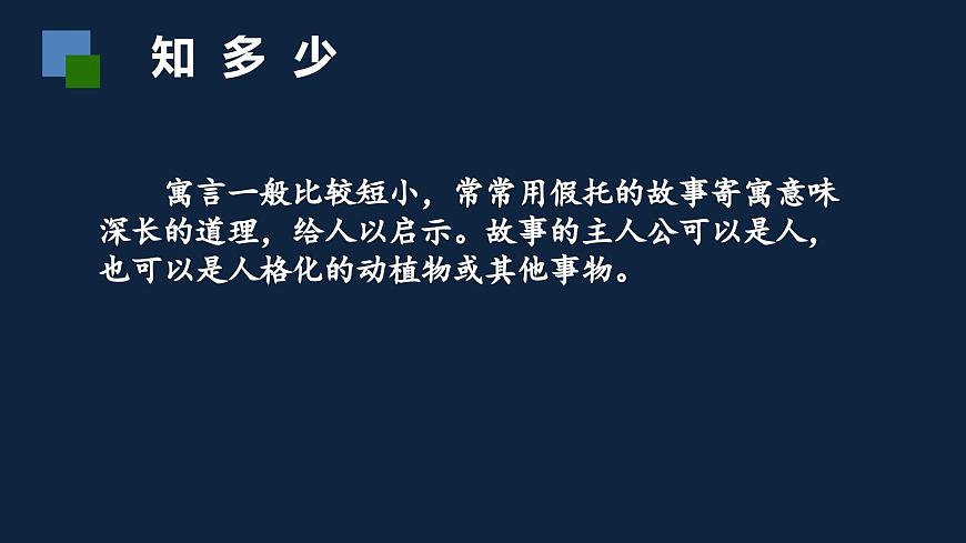 新人教部编版语文七上 6-24 赫耳墨斯和雕像者课件第4页