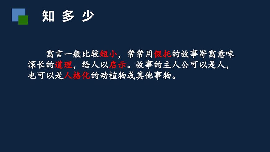 新人教部编版语文七上 6-24 赫耳墨斯和雕像者课件第5页