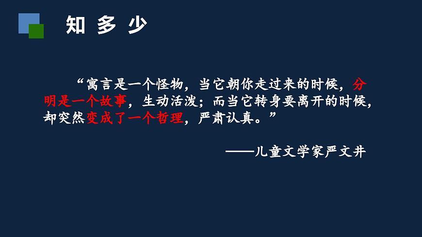 新人教部编版语文七上 6-24 赫耳墨斯和雕像者课件第6页