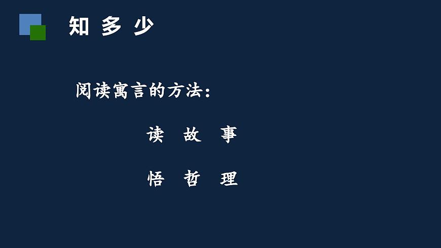 新人教部编版语文七上 6-24 赫耳墨斯和雕像者课件第7页