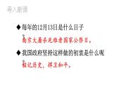 初中語(yǔ)文新人教部編版八年級(jí)上冊(cè)第一單元6 國(guó)行公祭，為佑世界和平上課課件（考點(diǎn)精講版）（2025秋）