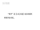 初中語(yǔ)文新人教部編版八年級(jí)上冊(cè)第一單元6 國(guó)行公祭，為佑世界和平上課課件（考點(diǎn)精講版）（2025秋）