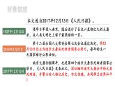 初中語(yǔ)文新人教部編版八年級(jí)上冊(cè)第一單元6 國(guó)行公祭，為佑世界和平上課課件（考點(diǎn)精講版）（2025秋）