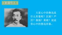 八年级上册（2024）第二单元8 回忆鲁迅先生(节选)/萧红教课内容课件ppt
