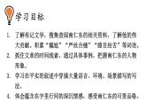 初中語(yǔ)文新人教部編版八年級(jí)上冊(cè)第二單元9 天上有顆“南仁東星”上課課件（考點(diǎn)精講版）（2025秋）