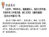 初中語(yǔ)文新人教部編版八年級(jí)上冊(cè)第二單元9 天上有顆“南仁東星”上課課件（考點(diǎn)精講版）（2025秋）