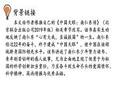 初中語(yǔ)文新人教部編版八年級(jí)上冊(cè)第二單元9 天上有顆“南仁東星”上課課件（考點(diǎn)精講版）（2025秋）