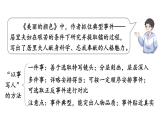 初中語文新人教部編版八年級上冊第二單元閱讀綜合實(shí)踐上課課件（考點(diǎn)精講版）（2025秋）