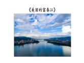 初中語文新人教部編版八年級上冊第三單元13 與朱元思書上課課件（考點精講版）（2025秋）