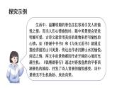 初中語文新人教部編版八年級上冊第三單元閱讀綜合實(shí)踐上課課件（考點(diǎn)精講版）（2025秋）