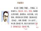 初中語文新人教部編版八年級上冊第四單元15 背影上課課件（考點精講版）（2025秋）