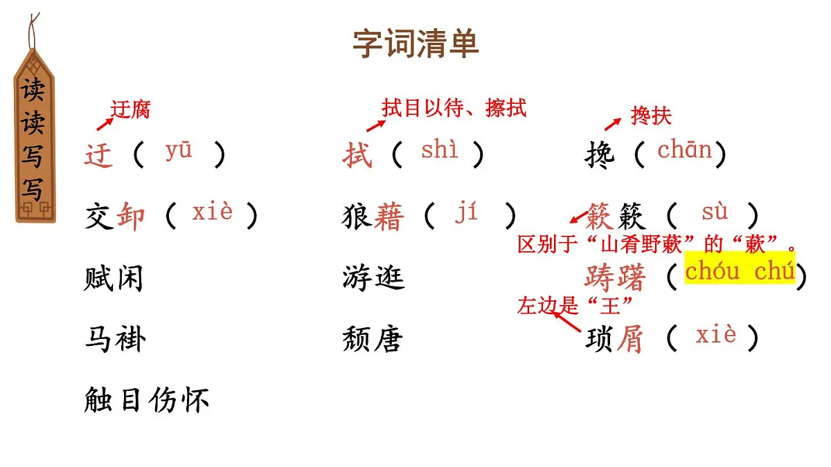 初中语文新人教部编版八年级上册第四单元15 背影上课课件（考点精讲版）（2025秋）第7页