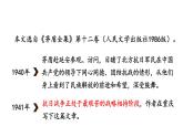 初中語文新人教部編版八年級上冊第四單元16 白楊禮贊上課課件（考點精講版）（2025秋）