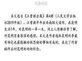 初中語文新人教部編版八年級上冊第四單元18 昆明的雨上課課件（考點(diǎn)精講版）（2025秋）