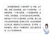 初中語文新人教部編版八年級上冊第四單元閱讀綜合實(shí)踐上課課件（考點(diǎn)精講版）（2025秋）