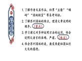初中語文新人教部編版八年級上冊第五單元20 蘇州園林上課課件（考點(diǎn)精講版）（2025秋）