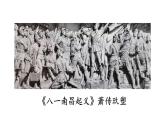 初中語文新人教部編版八年級(jí)上冊(cè)第五單元21 人民英雄永垂不朽——瞻仰首都人民英雄紀(jì)念碑上課課件（考點(diǎn)精講版）（2025秋）