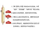 初中語文新人教部編版八年級(jí)上冊(cè)第五單元22 夢(mèng)回繁華上課課件（考點(diǎn)精講版）（2025秋）