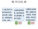 初中語文新人教部編版八年級上冊第六單元24 愚公移山上課課件（考點精講版）（2025秋）