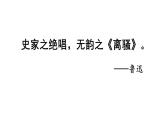 初中語(yǔ)文新人教部編版八年級(jí)上冊(cè)第六單元25 周亞夫軍細(xì)柳上課課件（考點(diǎn)精講版）（2025秋）