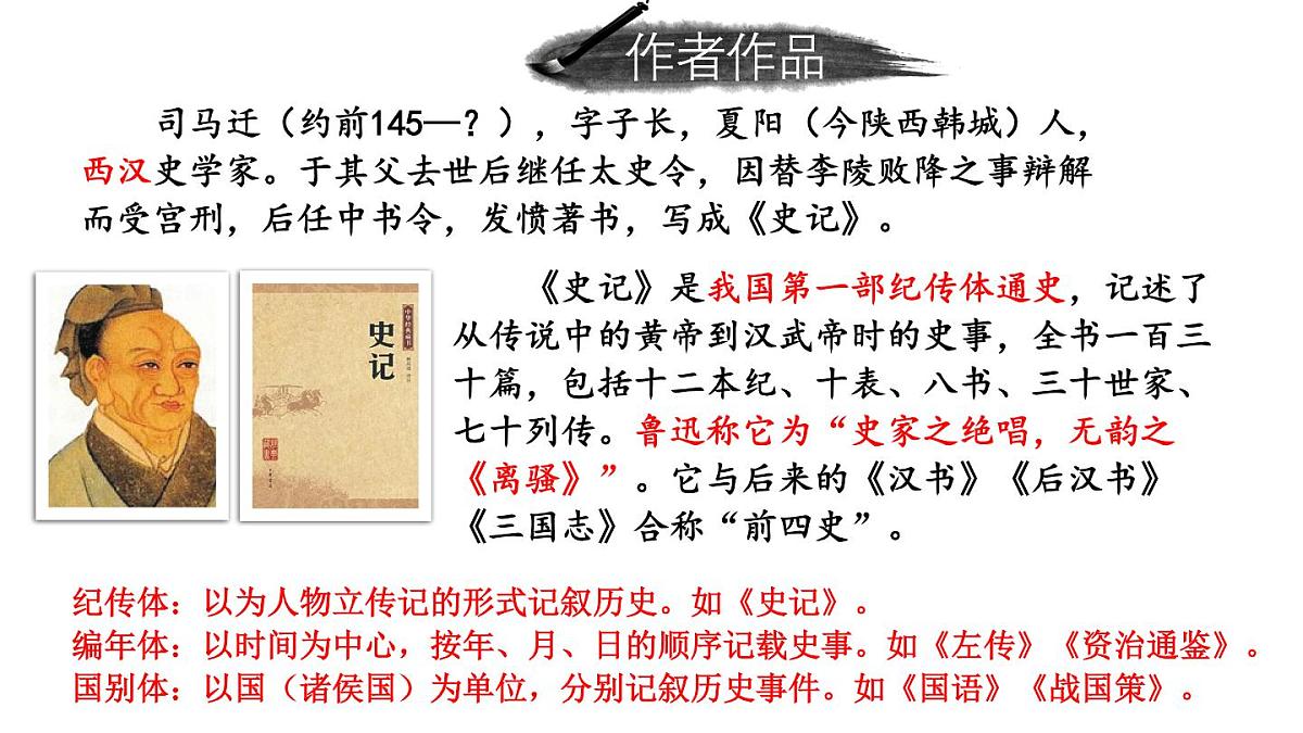 初中语文新人教部编版八年级上册第六单元25 周亚夫军细柳上课课件（考点精讲版）（2025秋）第4页