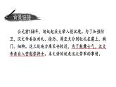初中語(yǔ)文新人教部編版八年級(jí)上冊(cè)第六單元25 周亞夫軍細(xì)柳上課課件（考點(diǎn)精講版）（2025秋）