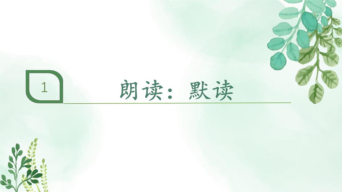 新人教部编版语文七上 3-9《从百草园到三味书屋》教材解析-关键能力点课件第5页