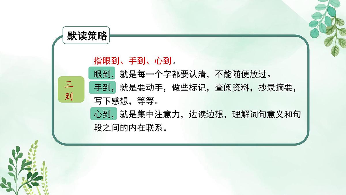 新人教部编版语文七上 3-9《从百草园到三味书屋》教材解析-关键能力点课件第6页