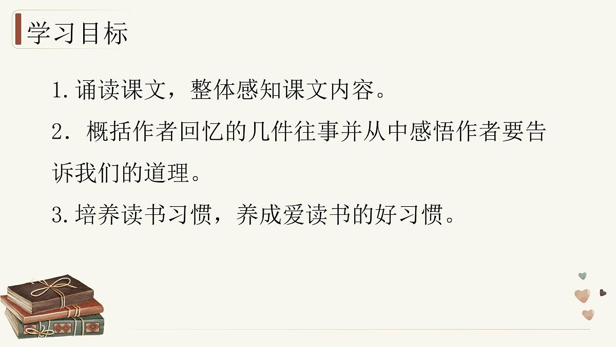 新人教部编版语文七上 3-10《往事依依》- 课件第2页