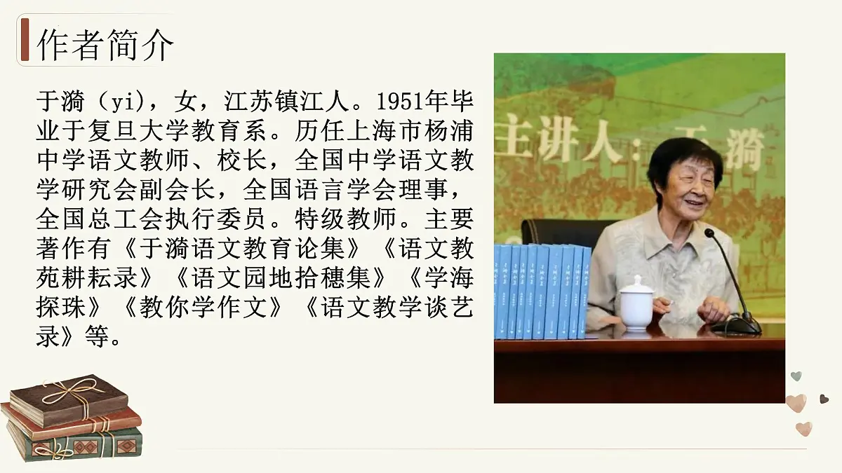 新人教部编版语文七上 3-10《往事依依》- 课件第5页