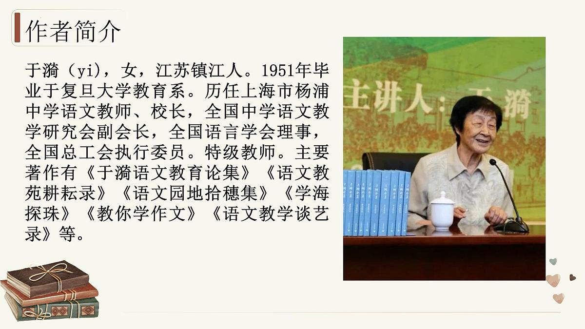 新人教部编版语文七上 3-10《往事依依》- 课件第5页