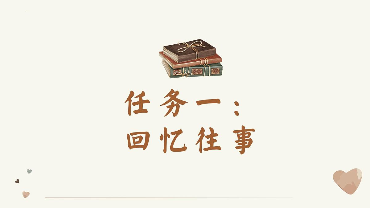 新人教部编版语文七上 3-10《往事依依》- 课件第6页
