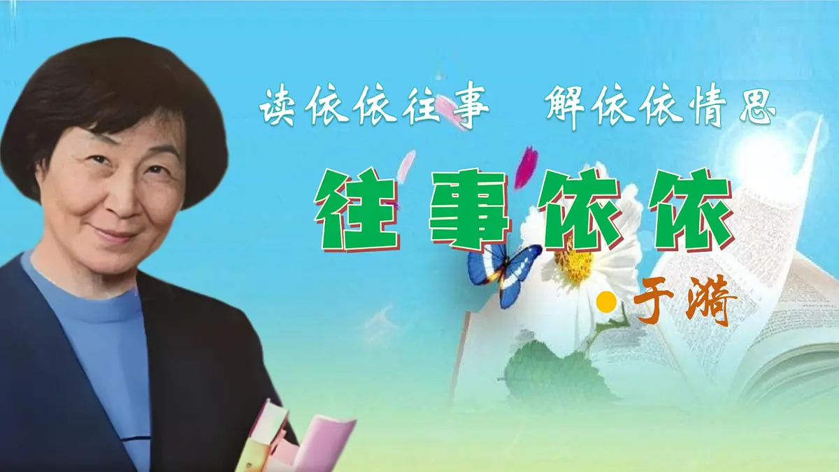 新人教部编版语文七上 3-10《往事依依》课 件课件PPT第1页