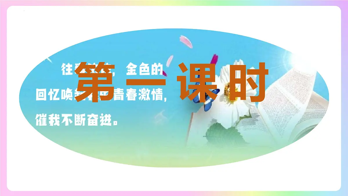 新人教部编版语文七上 3-10《往事依依》课 件课件PPT第4页