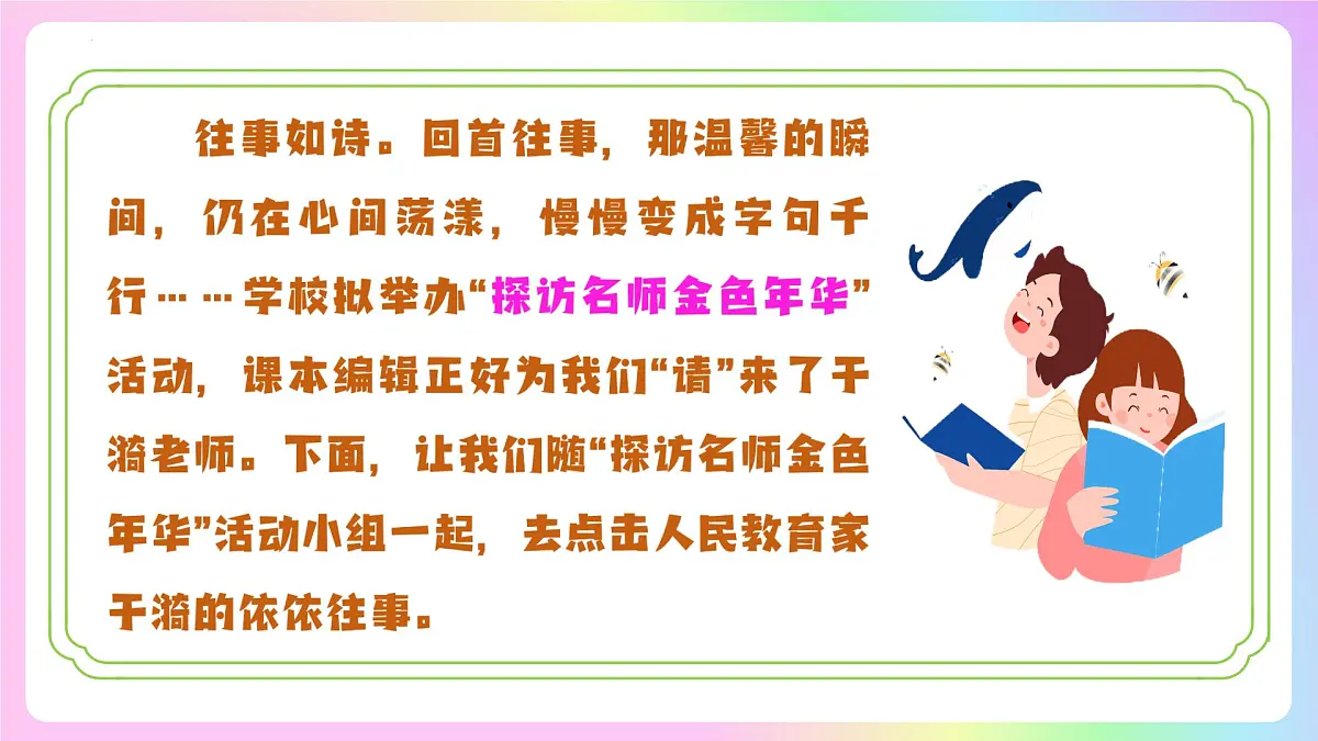 新人教部编版语文七上 3-10《往事依依》课 件课件PPT第5页