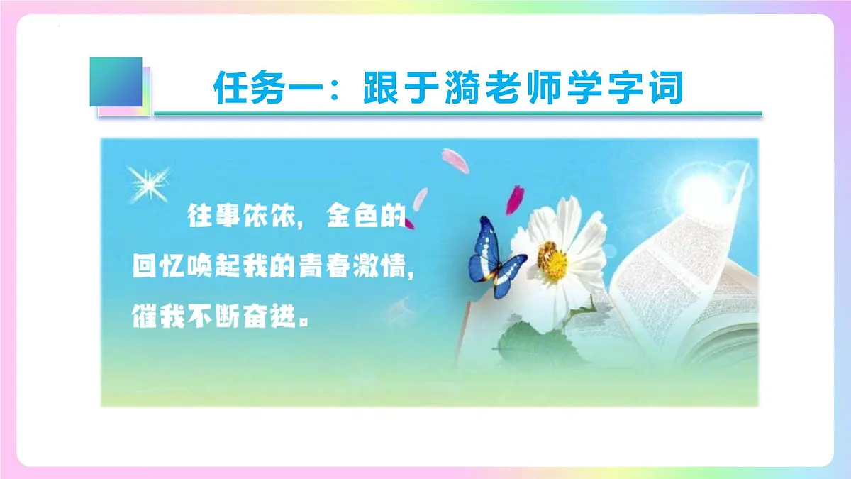 新人教部编版语文七上 3-10《往事依依》课 件课件PPT第6页