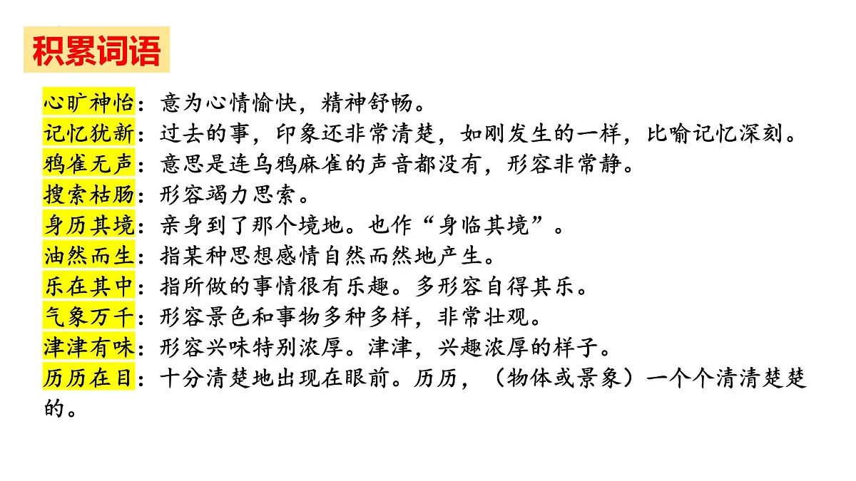 新人教部编版语文七上 3-10《往事依依》课件第6页