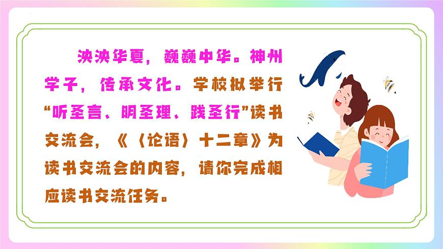 新人教部编版语文七上 3-12《〈论语〉十二章》课件第3页