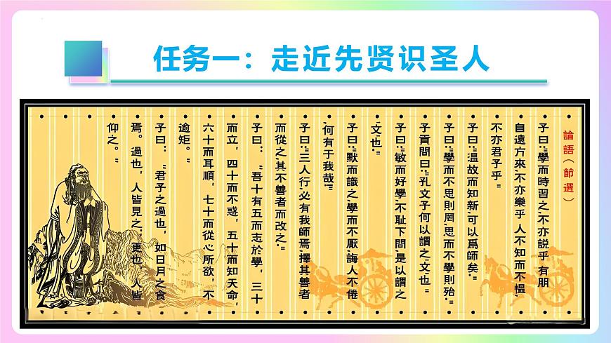 新人教部编版语文七上 3-12《〈论语〉十二章》课件第6页