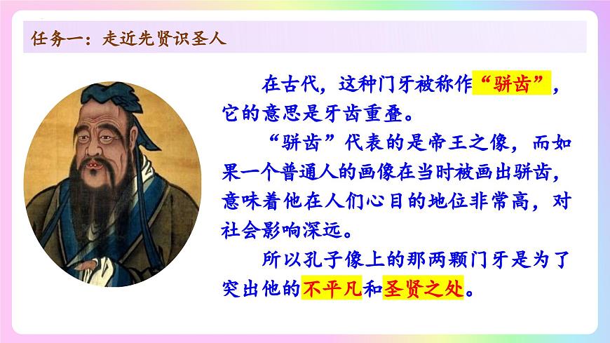 新人教部编版语文七上 3-12《〈论语〉十二章》课件第8页