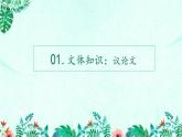 新人教部編版語文七上 4-13《紀(jì)念白求恩》教材解析-必備知識(shí)點(diǎn)課件
