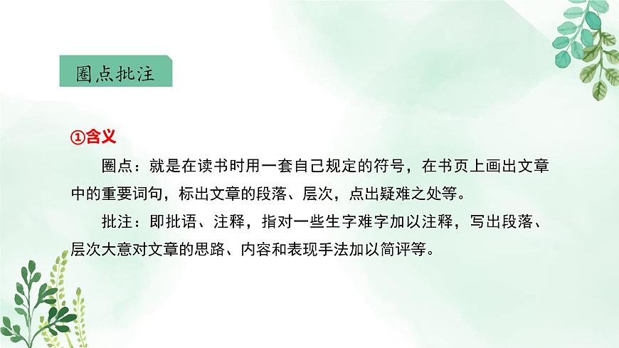 新人教部编版语文七上 4-13《纪念白求恩》教材解析-关键能力点课件第6页