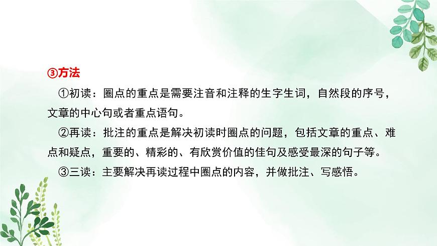 新人教部编版语文七上 4-13《纪念白求恩》教材解析-关键能力点课件第8页