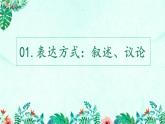 新人教部編版語(yǔ)文七上 4-14《回憶我的母親》教材解析-必備知識(shí)點(diǎn)課件