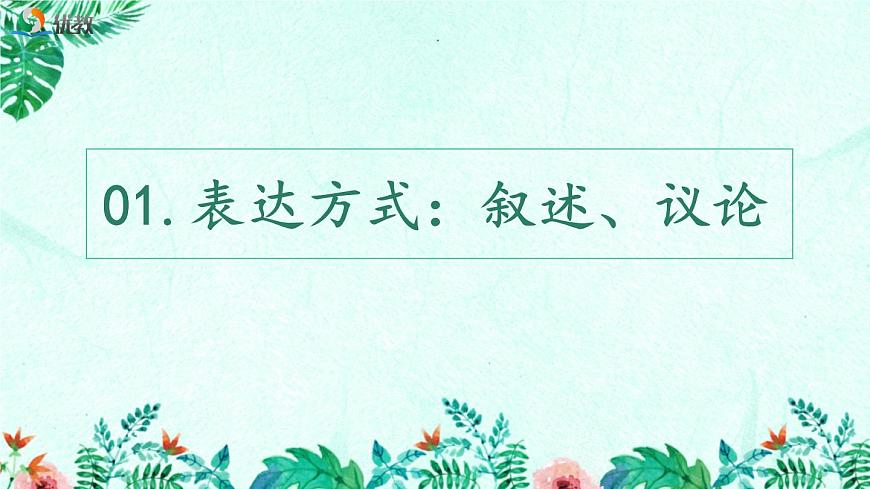 新人教部编版语文七上 4-14《回忆我的母亲》教材解析-必备知识点课件第5页