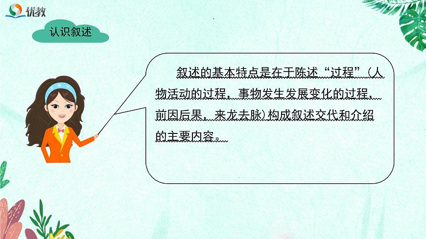 新人教部编版语文七上 4-14《回忆我的母亲》教材解析-必备知识点课件第6页