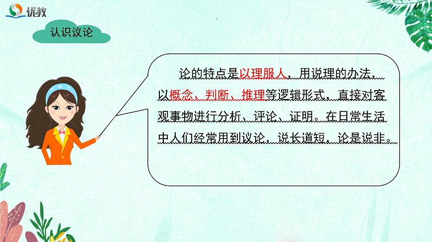 新人教部编版语文七上 4-14《回忆我的母亲》教材解析-必备知识点课件第7页
