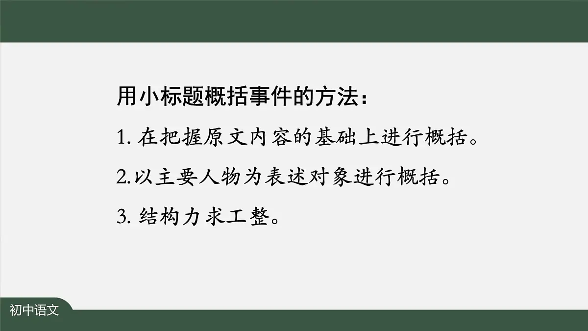 新人教部编版语文七上 4-14《回忆我的母亲》 课件第5页